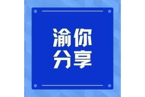 重庆研学 | 威海市教育局发布2025年教育领域改革攻坚十项重点任务实施方案