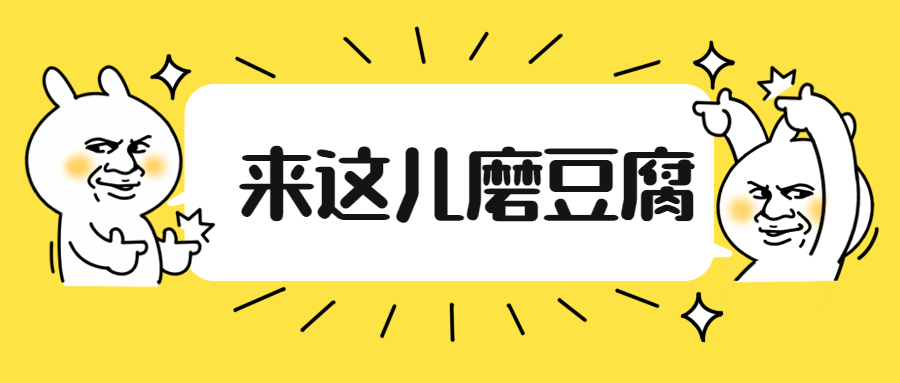 磨豆腐11.jpg