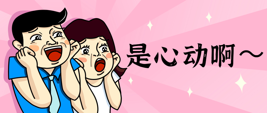 是心动.jpg