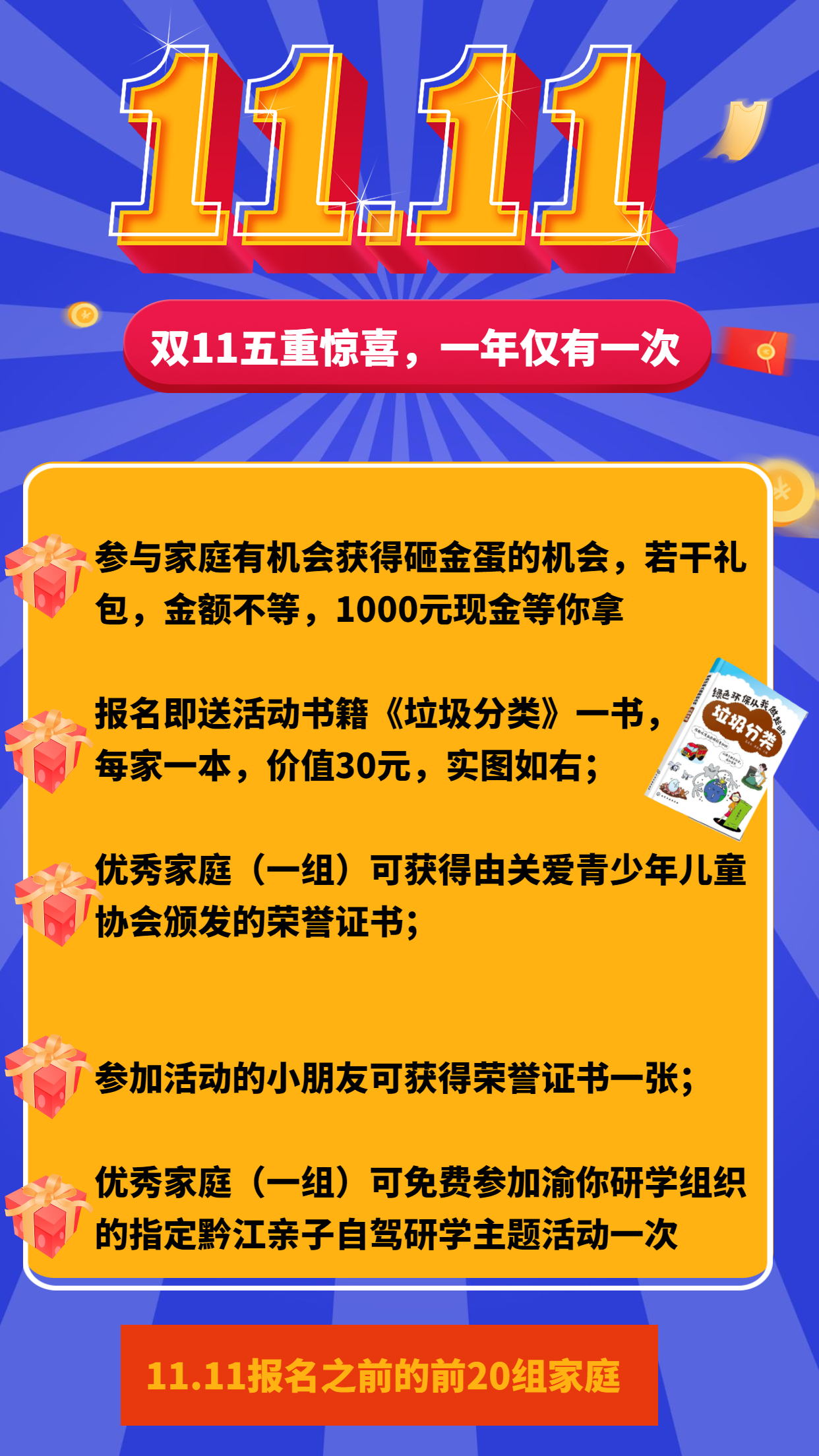 双十一预售_活动促销_手机海报(2).jpg