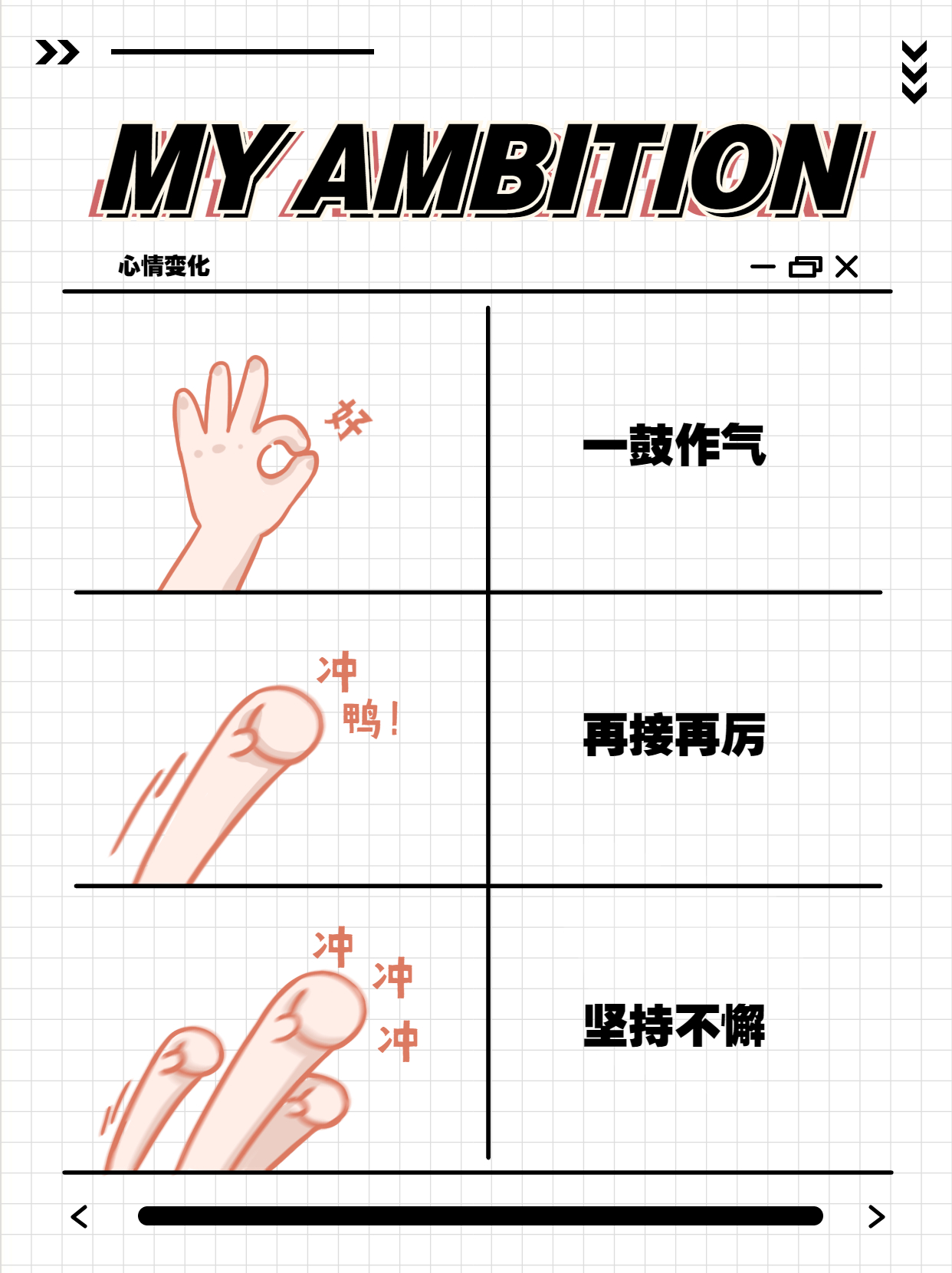 再接再厉.jpg