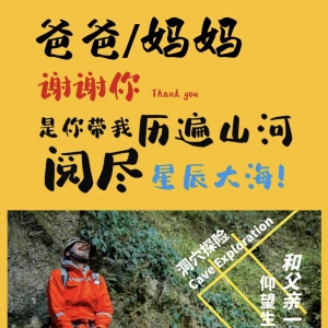 “步入人烟罕至·探秘神秘天眼”