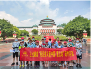 “用思维丈量中国·重庆站”研学活动