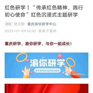 红色研学丨“传承红色精神，践行初心使命”红色沉浸式主题研学