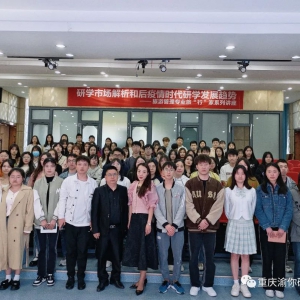 校企合作丨重庆工商职业学院“研学市场解析和后疫情时代研学发展趋势”系列讲座圆满结 ...