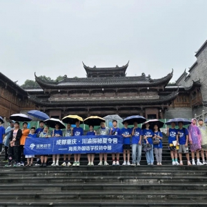 城市研学 | 海亮初级中学川渝探秘6天5晚夏令营重庆段圆满结束！