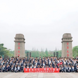 高校研学 | “探索重庆红——铸就巴渝魂”乐山立志达高级中学研学活动回顾
