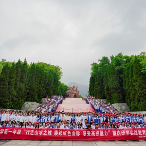 城市研学 | 安康市第二中学“行走山水之城，赓续红色血脉，感受高校魅力”研学活动圆  ...