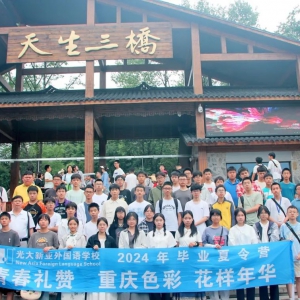 “行走的武隆·对话喀斯特 ”第⑦期， 光大新亚外国语学校主题研学活动回顾