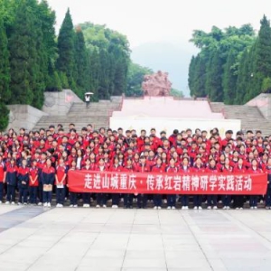 城市研学 | “走进山城重庆·传承红岩精神”贵州学子重庆研学回顾